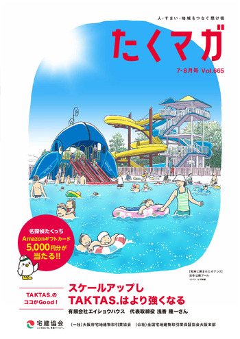 たくっちマガジン ｜ 一般社団法人 大阪府宅地建物取引業協会 公益社団