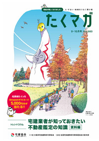 広報誌 ｜ 一般社団法人 大阪府宅地建物取引業協会