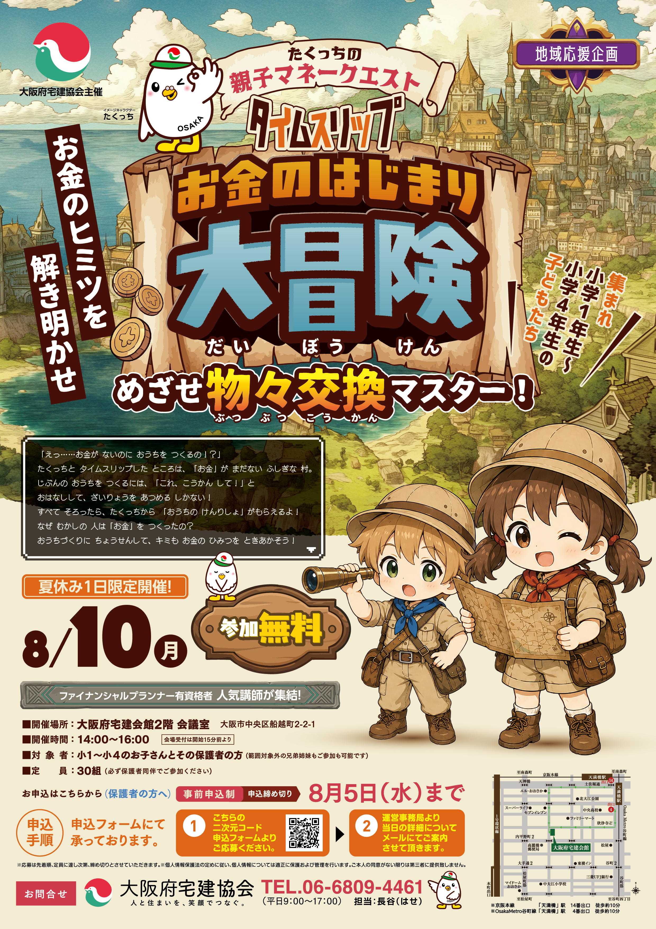 たくっちの親子マネークエストチラシデータ2026