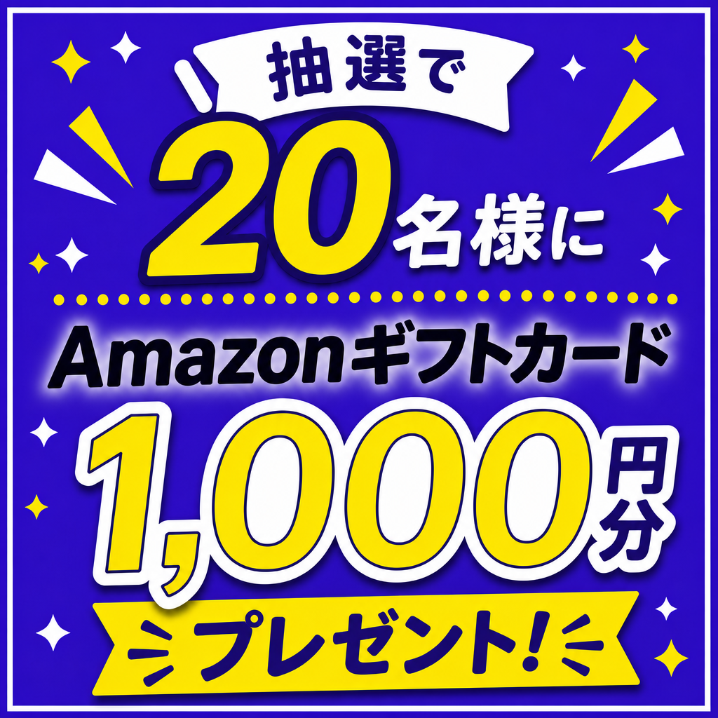アンケートバナー