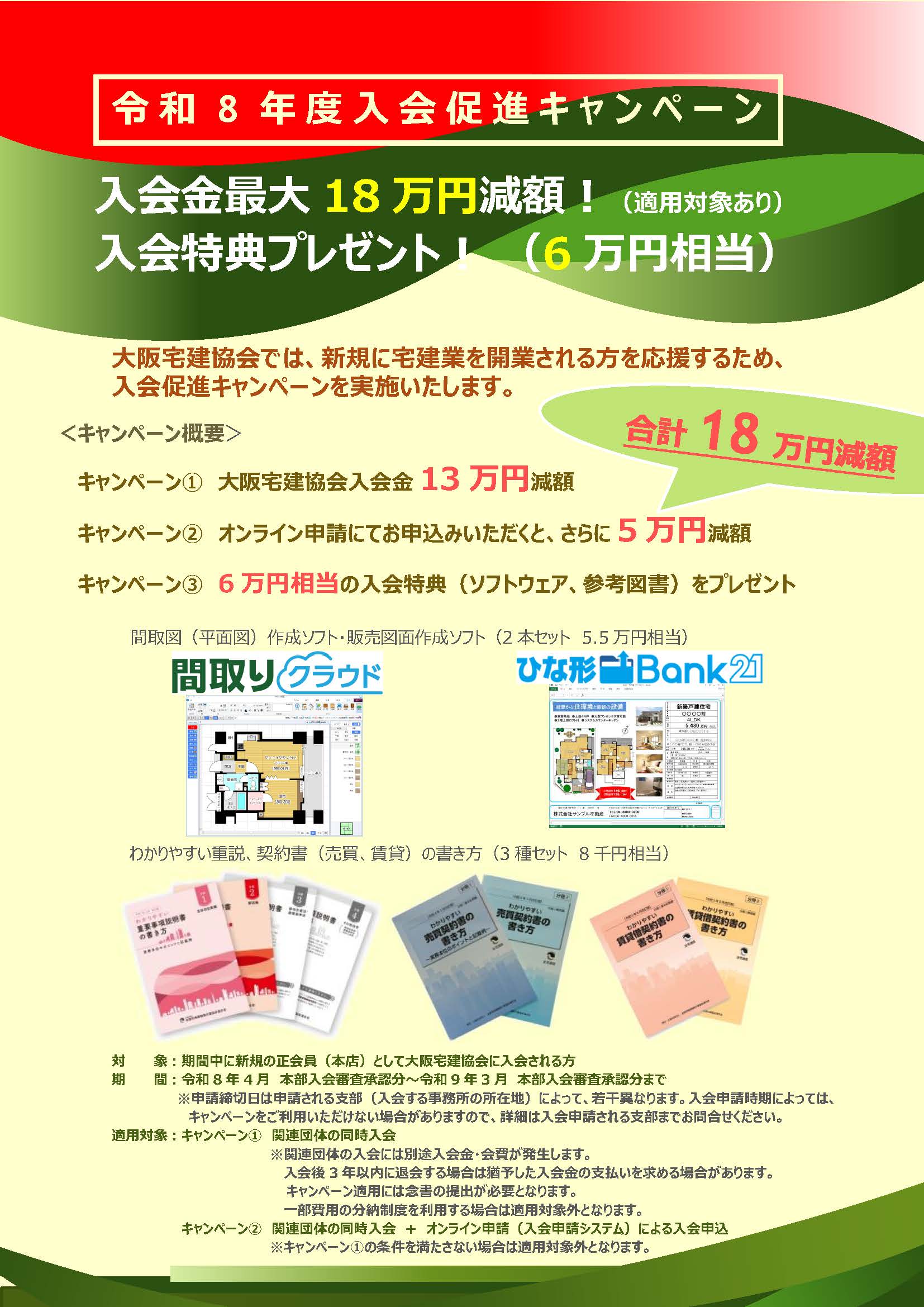 20260324_組織_R8減額キャンペーンチラシ